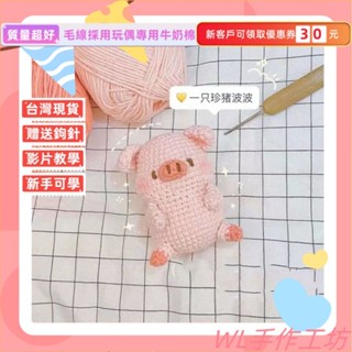 臺灣出貨 DIY材料包 豬豬可愛手工diy材料毛綫編織包包手工編織娃娃迷你鑰匙扣 手作材料包 毛線編織 DIY手工鉤