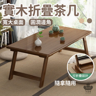 【折疊茶几 免運】坐地折疊桌 飄窗小茶几 和室桌 實木茶桌 榻榻米日式 沙發矮桌子 小型坐地矮桌 陽臺小桌子FIH48