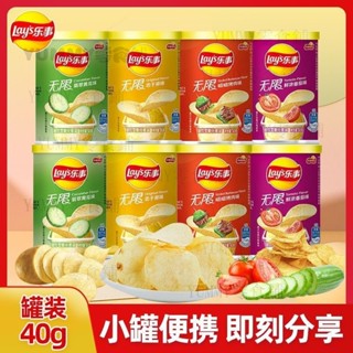 限時下殺~全新罐裝40g/罐樂事薯片 黃瓜 番茄 麻辣鍋 洋芋片 lay’s 經典薯片 多口味選擇 土豆膨化休閑零食
