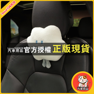 臺灣出貨 汽車頭枕 汽車靠枕 網紅汽車頭枕 毛絨笑臉雲朵車載護頸枕靠枕 柔軟舒適汽車內飾用品 好物