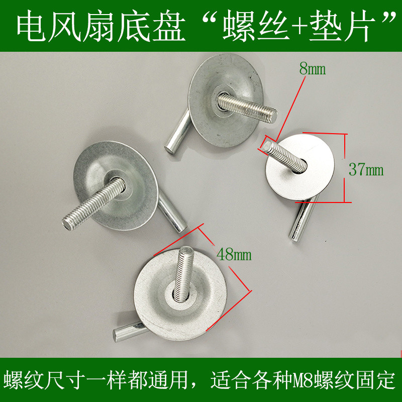 ✨臺灣熱賣丶電風扇配件固定底座螺絲墊片通用底盤立桿7字勾8mm螺絲