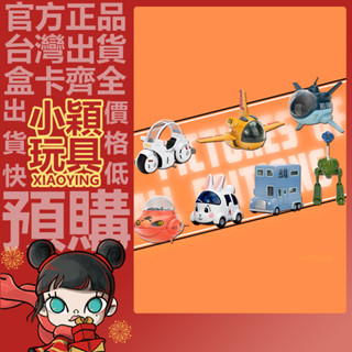 【小穎玩具】共鳴 龍珠合金載具 系列 盲盒 盒玩 盲抽 公仔 擺件 禮物 泡泡瑪特 POPMART 9號膠囊摩托