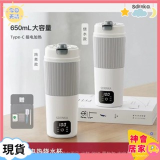 品質優選※熱水壺 水杯 保溫杯 現貨速髮#日本SDRNKA便攜式燒水壺旅行電熱水杯小型加熱保溫杯宿捨燒水杯