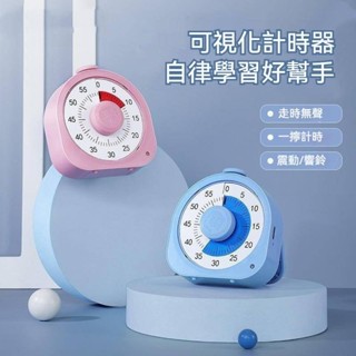 兒童計時器 時間管理器 番茄鐘 可視時間管理器 倒數計時器 讀書學習自律定時器 旋轉計時器