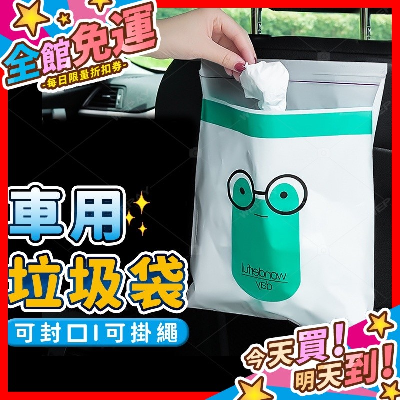 【蝦皮隔日到貨】車用垃圾袋 垃圾袋 清潔袋 小垃圾袋 迷你垃圾袋 嘔吐袋 黏貼式垃圾袋 汽車垃圾桶 廚房垃圾袋
