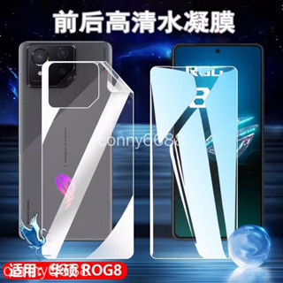 華碩 ROG9 Pro 保護膜 asus rog9pro Rog8Pro 滿版保護貼 後膜背膜手機水凝膜貼紙後蓋磨砂 玻