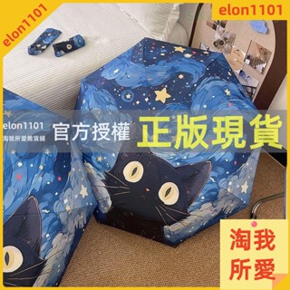 淘我所愛雜貨鋪 輕量傘 羽毛傘 超輕傘 黑膠傘 雨傘 古風傘 防曬傘 自動傘 遮陽傘 梵高油畫星空貓咪款晴雨兩用防曬