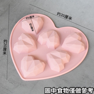現貨◎ 蛋糕模具 ◎ 鑽石心形情人節愛心巧克力磨具心形蛋糕矽膠模具冰塊模具網紅花樣