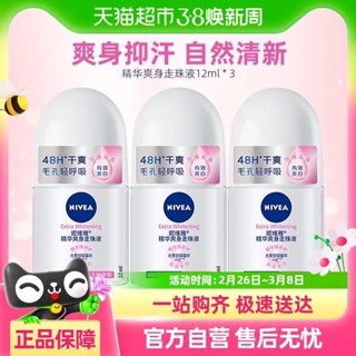 妮維雅止汗 止汗 止汗劑 妮維雅精華爽身走珠液止汗露腋下48小時長效抑汗乾爽舒緩香體滾珠