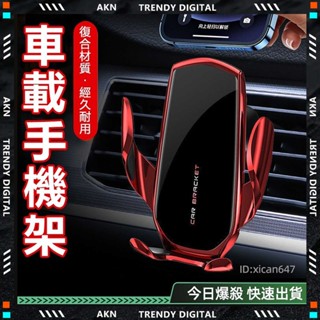🚗鏡面 現貨 汽車手機架🚗車用手機架 導航螢幕 出風口支架重力感應 自動鎖緊 車內汽車支架 機型通用 汽車用品 萬向轉
