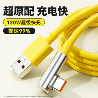 120w 6A USB C 型快速充電線 90 度彎頭線手機遊戲充電