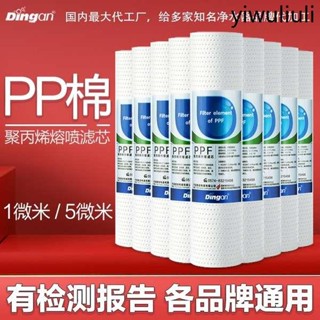 鼎安淨水器濾芯家用通用10寸前置過濾器PP棉聚丙烯熔噴5微米1微米