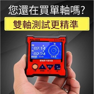 晶研電子水平儀 帶磁角度儀 角度 尺盒 高精度 雙軸數顯 傾角儀 DXL360S