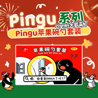 Pingu蘋果碗勺小套裝 可愛卡通 家用 米飯碗勺 陶瓷餐具 禮物