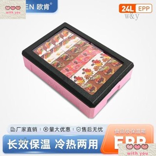 w&y|高品質保麗龍24L透明保冷箱 食品級車用epp保溫箱 擺攤箱 露營保溫箱 冰盒 提拉米蘇 冰盒 壽司 保鮮箱