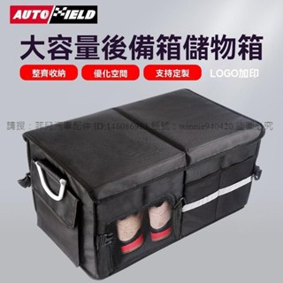 ★菲兒車品★汽車儲物箱收納盒車載整理尾箱後備箱收納箱車內收納裝飾用品大全
