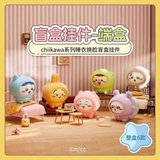 [複製款]chiikawa睡衣係列變臉掛件 創意 變臉烏薩奇掛件 嗎萌趣 小八鑰匙扣 吉伊掛飾 chiikawa毛絨公仔