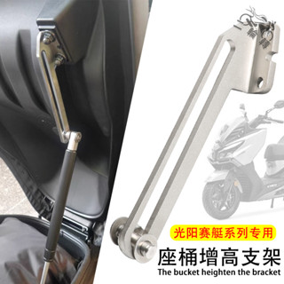 【蝦皮最低價】適用於光陽x-town st250 dtx360 ct300 改裝座桶支架 坐墊馬桶加大增高支架