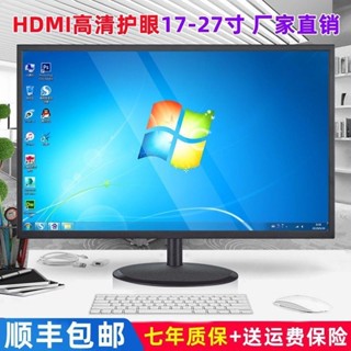 螢幕 電腦螢幕 顯示器 4k 電腦螢幕 螢幕顯示器 全新19/22/24寸辦公臺式電腦顯示器監控顯示屏17寸hdmi高畫質