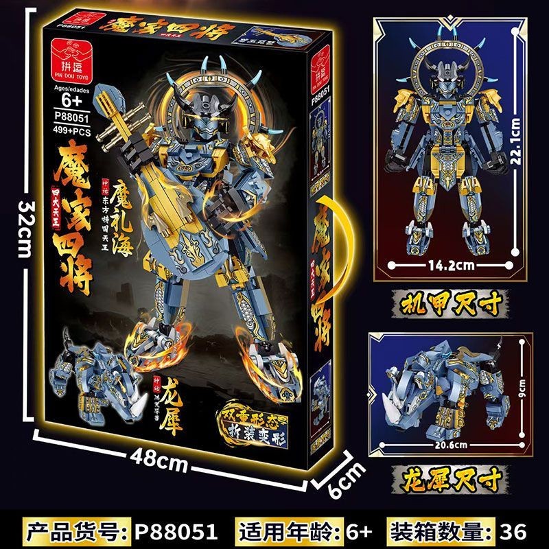 模玩部落 拼逗積木 魔家四將 魔禮四天王 封神榜 青海壽紅機甲 拼裝模型 手辦 玩具男孩 拼裝玩具 機甲積木 益智玩具