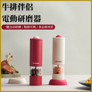 【現貨】電動衚椒研磨器 廚房現磨調料打磨器 海鹽衚椒粉研磨神器 黑粒花椒研磨瓶 家用調料自動研磨