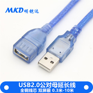USB延長線電腦隨身碟鍵盤滑鼠連線數據線印表機usb燈風扇充電連接器