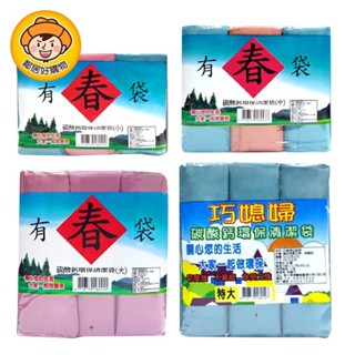 【巧媳婦】 碳酸環保清潔垃圾袋600g (多種尺寸選擇)
