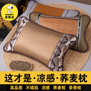 免運 【598.7萬人迴購該品牌】史努比蕎麥枕頭枕芯夏季涼感冰藤竹麵茶香硬枕單人學生宿捨可拆洗