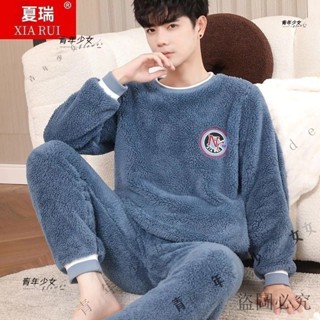 公司可開票#睡衣 男 秋冬季 珊瑚絨 睡袍 加厚 加絨 寬松 連帽 睡袍 套裝 長毛絨 舒適 保暖 冬季家居服 舒適睡衣