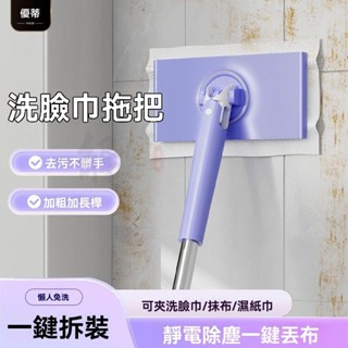 🔥臺灣出貨 家用洗臉巾夾拖把 夾布式拖把 多功能按壓小拖把 拖把 不髒手拖把 旋轉小拖把 夾子拖把二閤一 懶人拖把