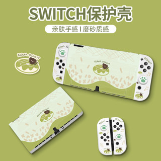 任天堂switch遊戲機保護套oled手柄套ns遊戲機分離式主機可插底座oled創意小清新抹茶配件switcholed矽