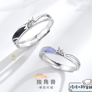 ❤限時下殺✨獨角獸戒指🎁s925純銀獨角獸情侶戒指一對小眾設計輕奢簡約男女款開口精緻對戒 可愛戒指 生日禮物
