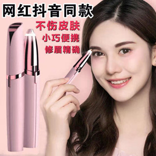 [33.3萬人收藏]電動修眉刀充電式女士修眉器無痛颳眉儀剃眉筆畵眉神器眉毛修剪儀