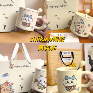 【現貨】烏薩奇馬克杯 chiikawa杯子 陶瓷杯 生日禮物送閨蜜女朋友高顏值有意義禮品 牛奶咖啡杯 禮盒可愛手柄水杯