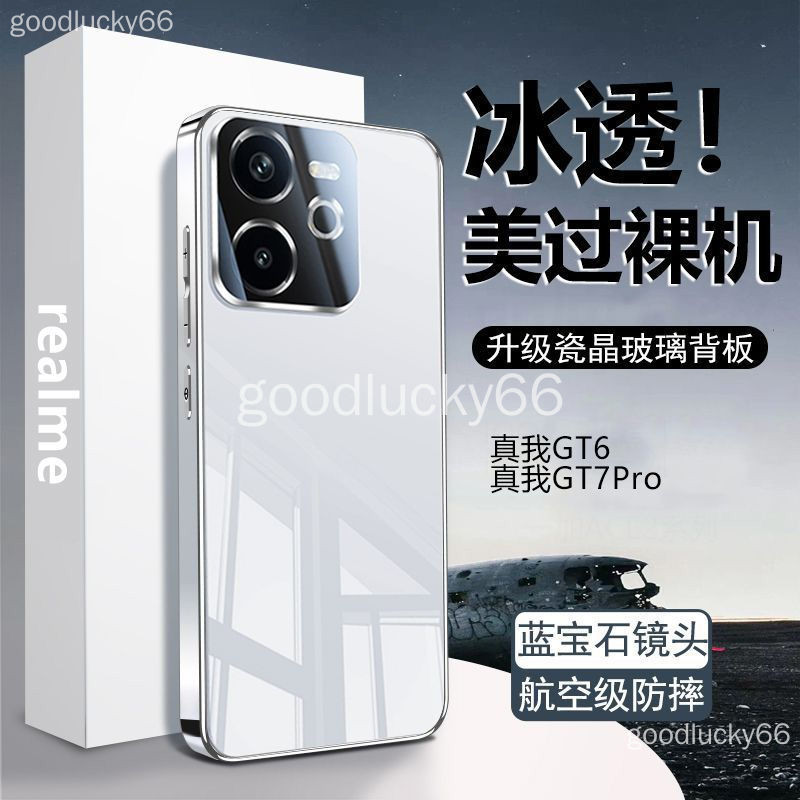 送後膜 Realme GT7 Pro 手機殼 真我 realme gt7pro 超薄遊戲散熱鏡頭全包防摔電鍍玻璃保護套