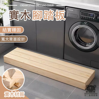 【實木腳踏板 免運】墊腳神器 辦公桌踩腳凳 廚房鋼琴踩腳 樓梯臺階凳 腳踏墊 踩腳凳 增高墊腳凳 臺階腳踏凳TIH739