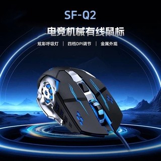 🔥新款有線遊戲滑鼠 SF-Q2有線通用滑鼠 usb臺式筆電滑鼠 喫雞發光有線滑鼠 RBG電競滑鼠 好用質感滑鼠