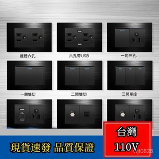 【精品優選】🌹美式15A插座黑色牆壁開關電源110v臺灣家用美標六孔帶usb面板插座