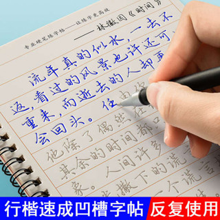 練字筆 練字帖 單字本 練字 練字本繁體 書法練字帖 練字本繁體練字本 練字本 行楷字帖成人練字專用行書速成凹槽練字帖每