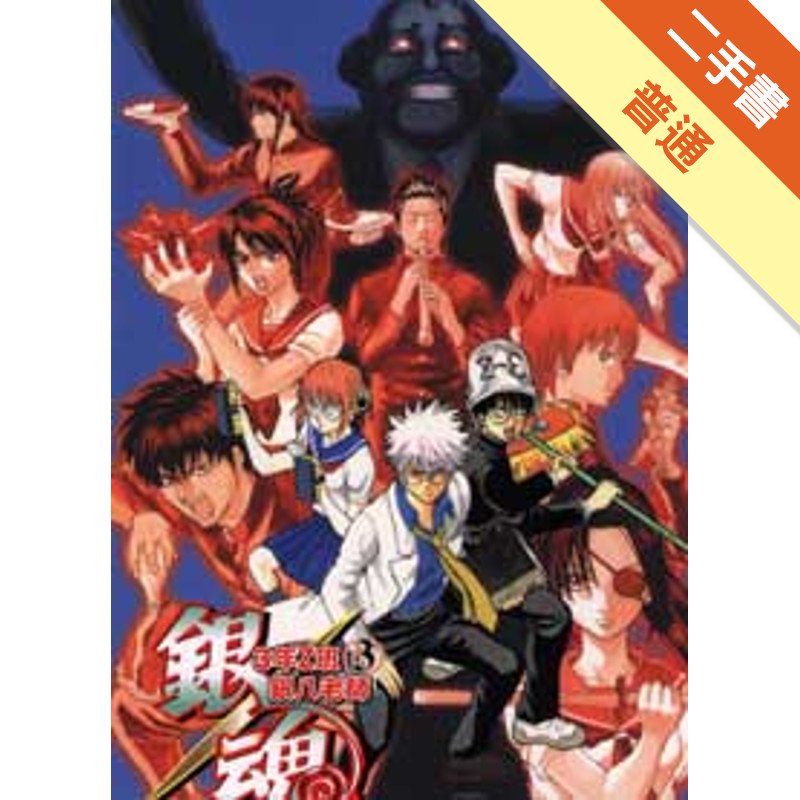 銀魂3年Z班銀八老師（3）[二手書_普通]11316914757 TAAZE讀冊生活網路書店