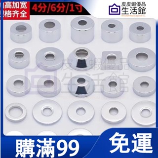 🔥 滿99免運🔥高質感拋光 水龍頭 裝飾蓋 304不鏽鋼 三角閥 花灑 遮醜蓋 加大混水閥 淋浴圓蓋 配件 高品質