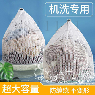 臺灣出貨 拉繩洗衣袋加厚套裝通用洗衣機專用細網洗護袋網袋防變形染色網兜