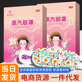 薰衣草眼貼熱敷蒸汽眼罩批發睡眠緩解眼疲勞蒸汽眼罩葉黃素眼罩