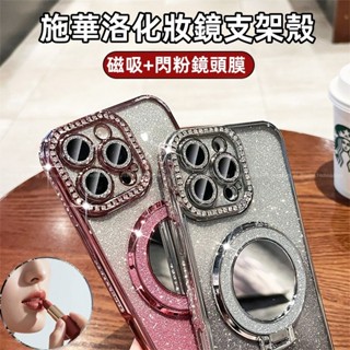 高顏值仙女殼 掛鏈 化妝鏡支架 磁吸 手機殼 適用 iPhone 16 15 14 13 12 Pro max 防摔殼