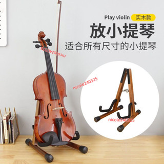 ⭐臺灣出貨⭐小提琴支架小提琴架子立式擺放收納展示架落地擺架放置架地架架