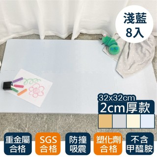 特力屋 EVA巧拼防護地墊 淺藍 32x32x2cm 8入