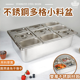 【不銹鋼多格小料盆 宅配免運】雙層不銹鋼帶蓋 保冷冰粉水果撈果醬配料擺攤盒 奶茶物料果醬盒 伸縮架 分數盒商用分格EIH