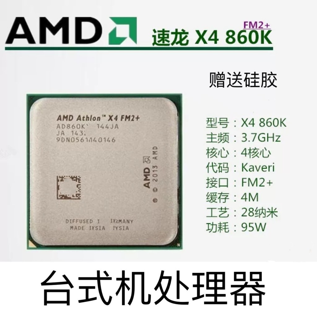 [現貨]拆機散片 CPU處理器 x4 860k FM2+ AMD CPU 870k處理器 拆機散片