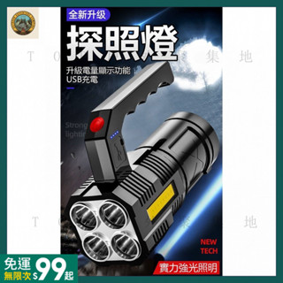 ✨臺灣出貨✨ 超強光手電筒 COB側光手提探照燈 手電筒 手提燈 照明燈具 小手電筒 手提led燈 充電燈 WZM