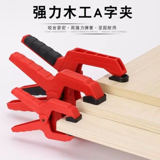 【東陽五金】DURATEC木工A字夾模型夾具彈簧夾固定器強力G型夾快速夾緊器